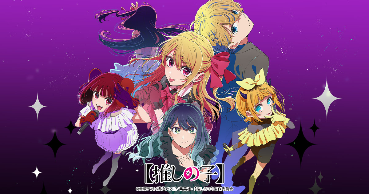 Blu-ray&DVD -アニメ『【推しの子】』公式サイト-