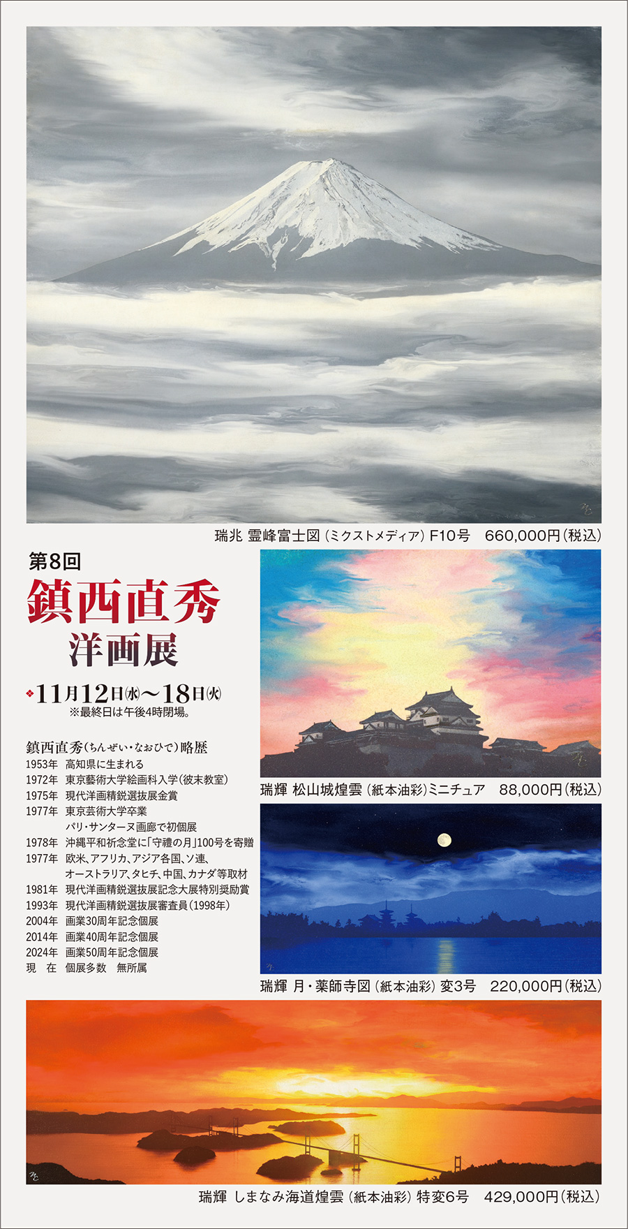 真作】鎮西直秀「八重山暮色」キャンバス4号油彩 真作】鎮西直秀