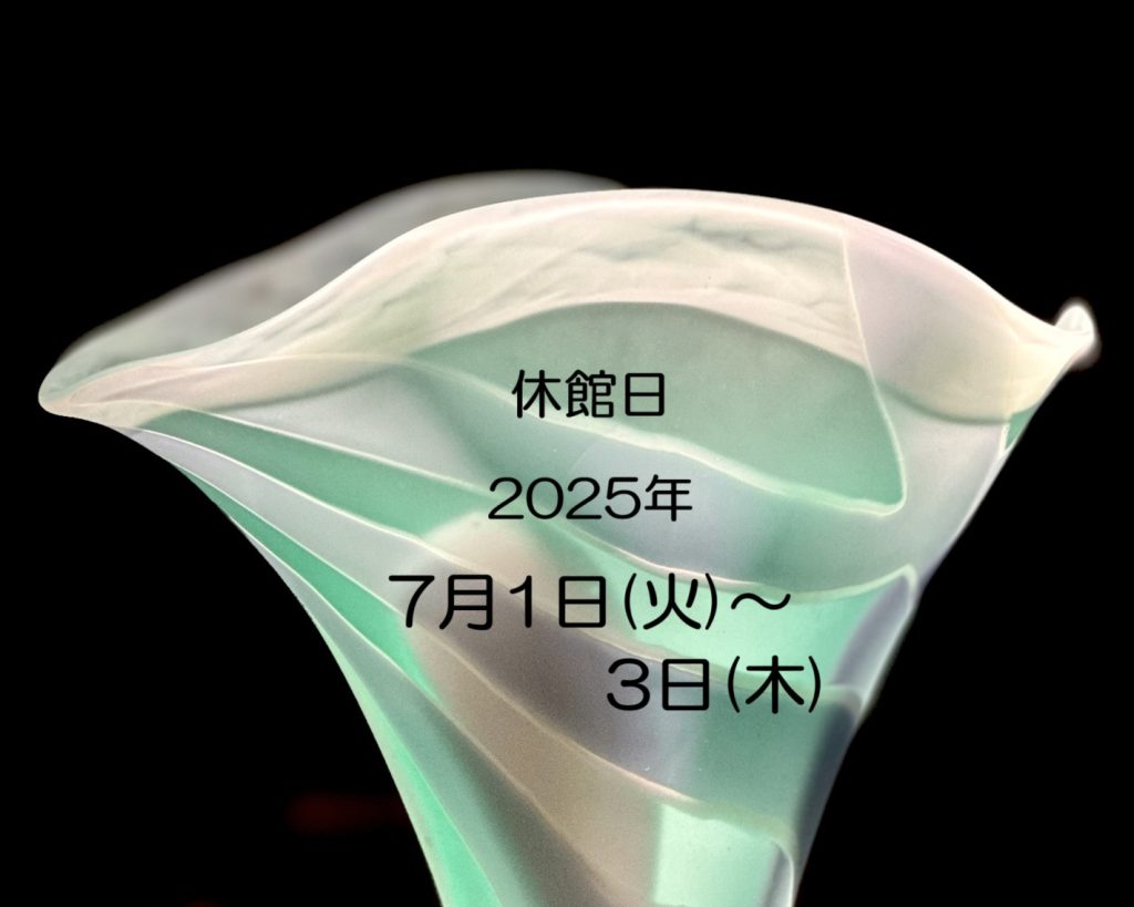 休館日のお知らせ 2025年7月 | お知らせ | 【公式】海とガラスと庭園の
