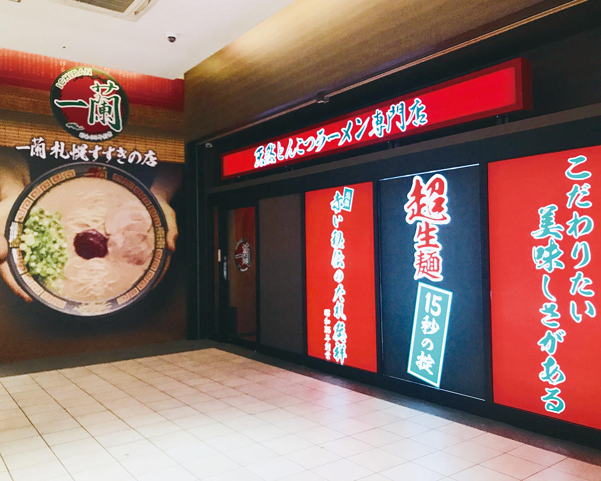 札幌すすきの店｜店舗のご案内｜天然とんこつラーメン 一蘭