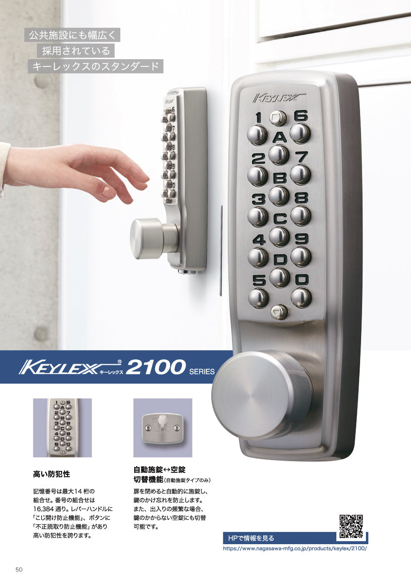 22423｜キーレックス 自動施錠（レバー）｜長沢製作所（KEYLEX