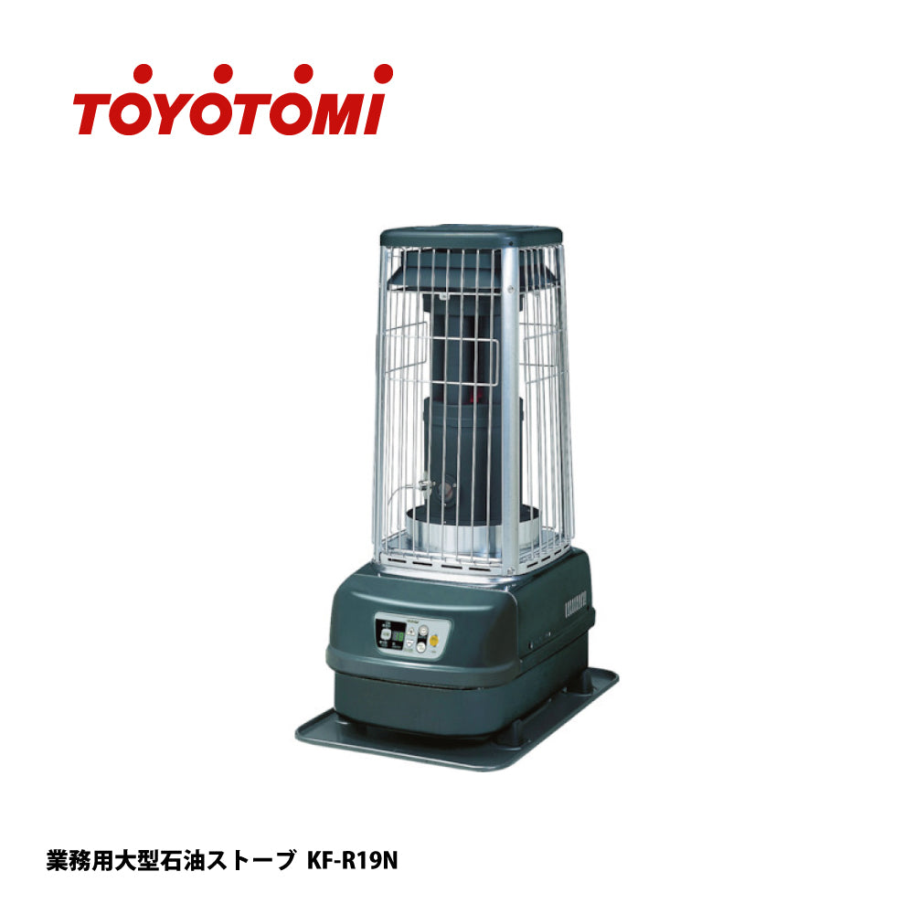 KF-19N｜業務用大型石油ストーブ｜トヨトミ（TOYOTOMI） – イブニーズ