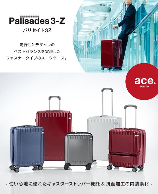 ACE WORLD Traveler スーツケース エース ワールドトラベラースーツ