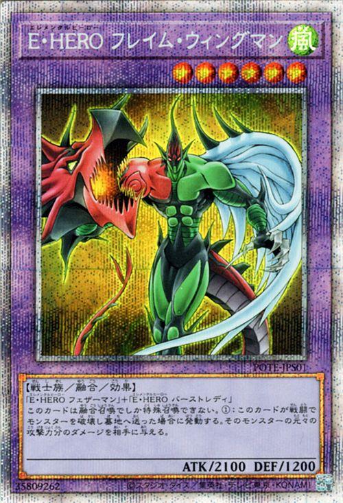 遊戯王カード E・HERO フレイム・ウィングマン(プリズマティック