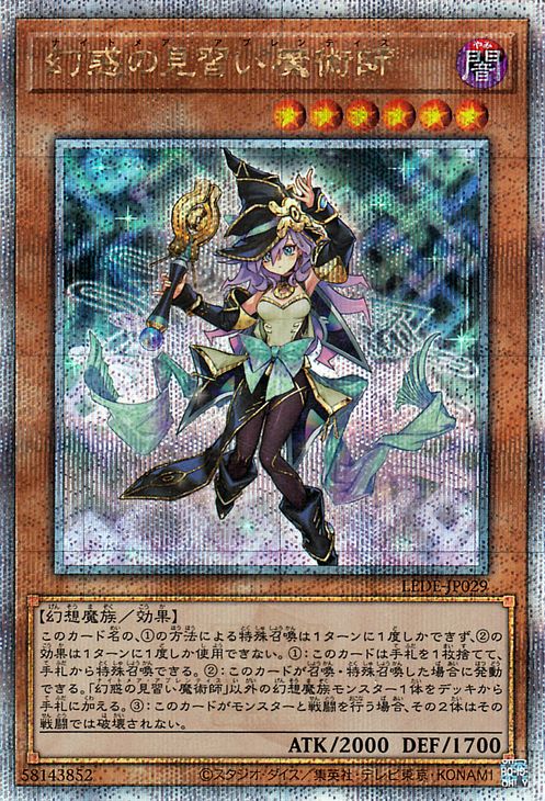 遊戯王カード 幻惑の見習い魔術師(25th シークレットレア) レガシー