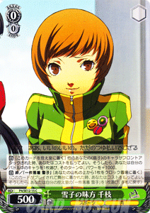 雪子 千枝 ペルソナ4 P4 デッキ ヴァイスシュヴァルツ 雪子 千枝