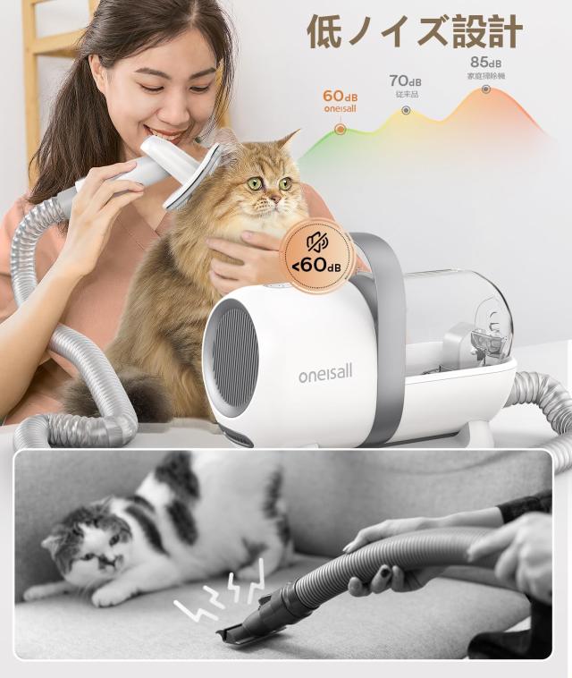 oneisall ペットグル ミング掃除機 グル ミングクリ ナ 抜け毛を自動