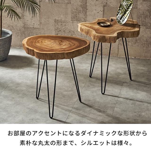 サイド テーブル 切り株 天然 ウッド 無垢 チーク 高さ 約 50cm