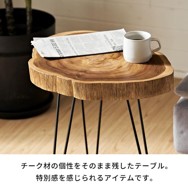 天然木 無垢材 切り株 ローテーブル プリミティブ ナチュラル サイド