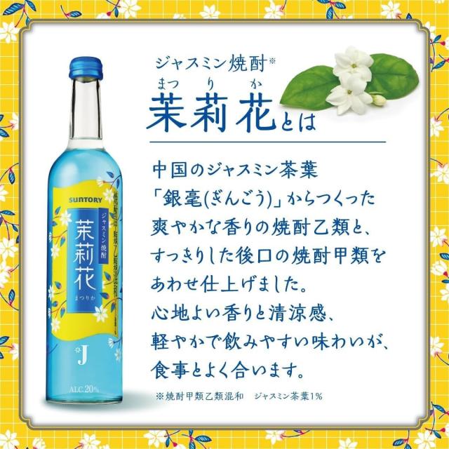 サントリー ジャスミン焼酎 茉莉花 まつりか 20度 パック 1800ml 1.8L