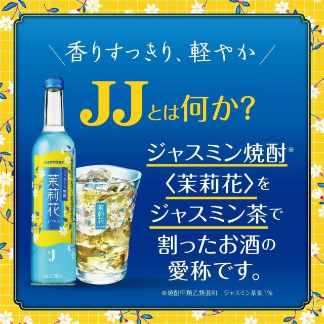 サントリー ジャスミン焼酎 茉莉花 まつりか 20度 パック 1800ml 1.8L