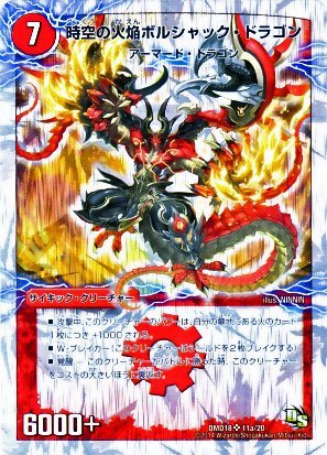 勝利の覚醒者 ボルシャック・メビウス シークレット 時空の火焔