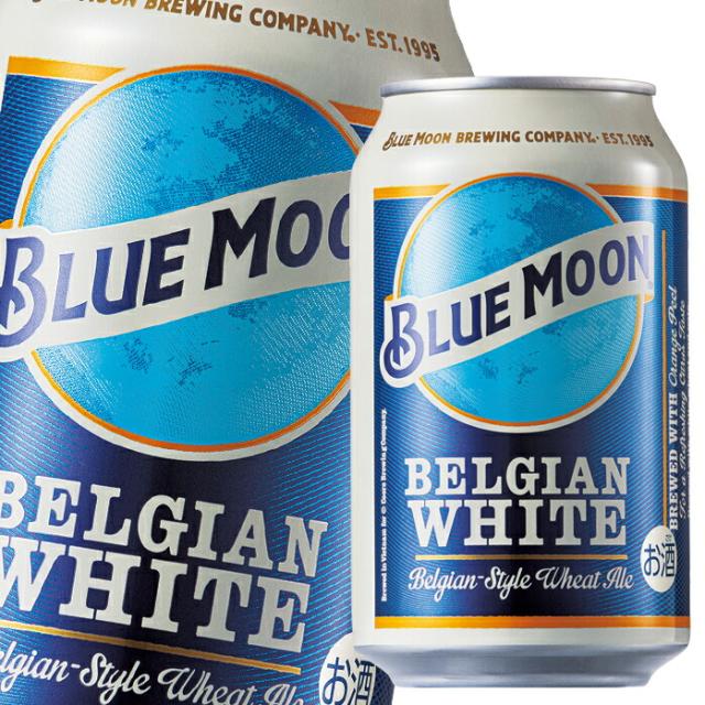 送料無料 BLUE MOON(ブルームーン）330ml缶×2ケース（全48本）
