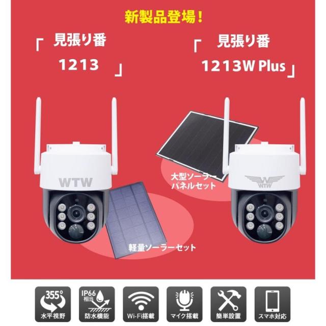 防犯カメラ 塚本無線 WTW-1213N2 見張り番 塚本無線 防犯カメラ 見張り