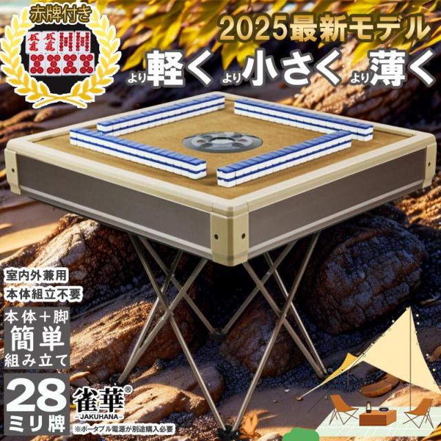 全自動麻雀牌と麻雀牌 全自動麻雀牌 営業用セット2つ