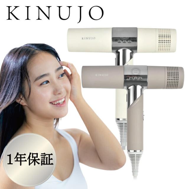 KINUJO 絹女 KH302 モカ 購入 ヘアドライヤー 新品未使用✨ KINUJO
