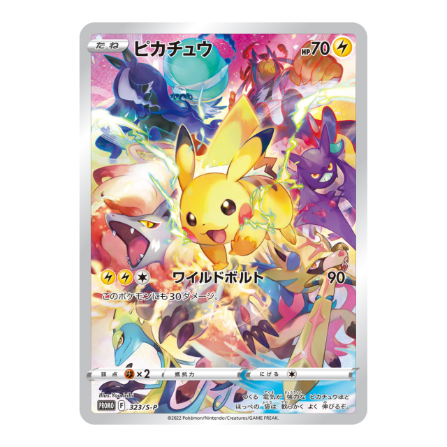 ピカチュウ プレシャス コレクターボックス ソード&シールド PROMO