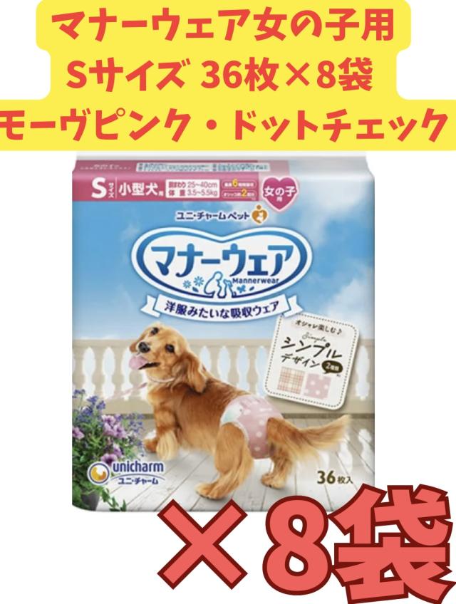 ケース販売・送料無料】マナーウェア 女の子用Sモーヴピンク・ドット