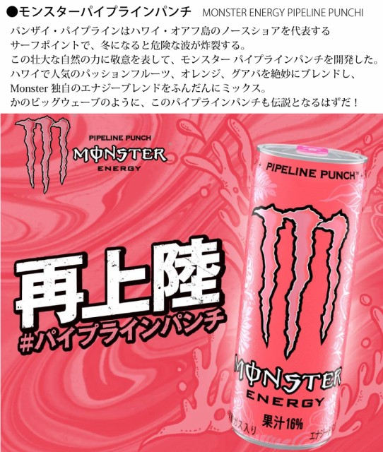モンスターエナジーパイプラインパンチ エナジードリンク 2箱 24本×2