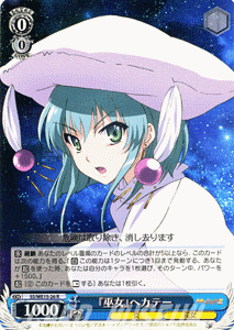 ヴァイスシュヴァルツ≪『巫女』ヘカテー≫灼眼のシャナIII-FINAL