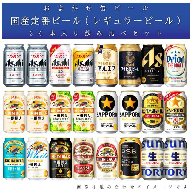 お買い得！SALE中！ 350ml缶ビール・チューハイ 65本セット
