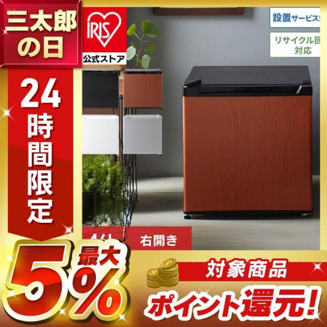 アイリスオーヤマ - 【洗浄消毒作業済】アイリスオーヤマ 46L 冷蔵庫