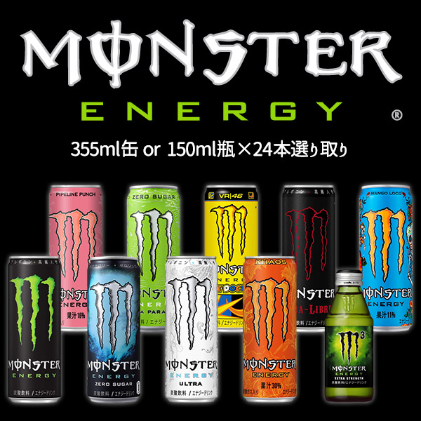 MONSTER エナジードリンク 355ml 24本入り2ケース MONSTER ENERGY