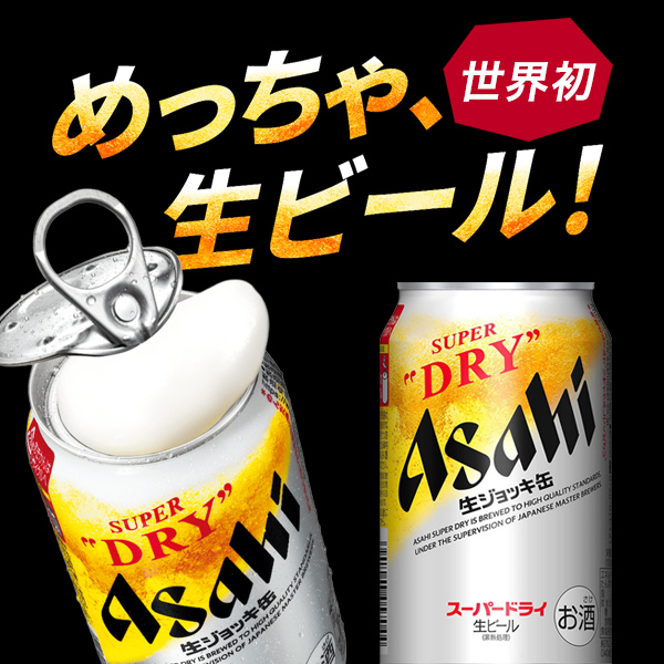 ビール ジョッキハンドル おつまみ付き 送料無料 アサヒ スーパー