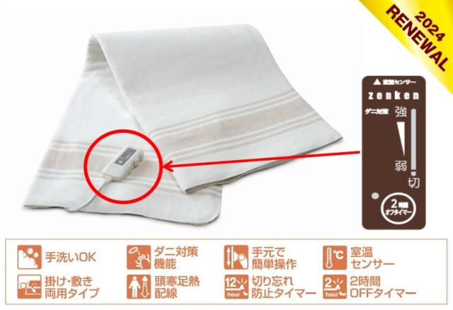 ゼンケン 電気掛敷オーガニック毛布 電気毛布 オーガニックコットン