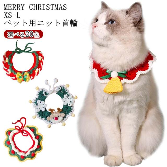 クリスマス(赤①)わんちゃん猫ちゃん用首輪