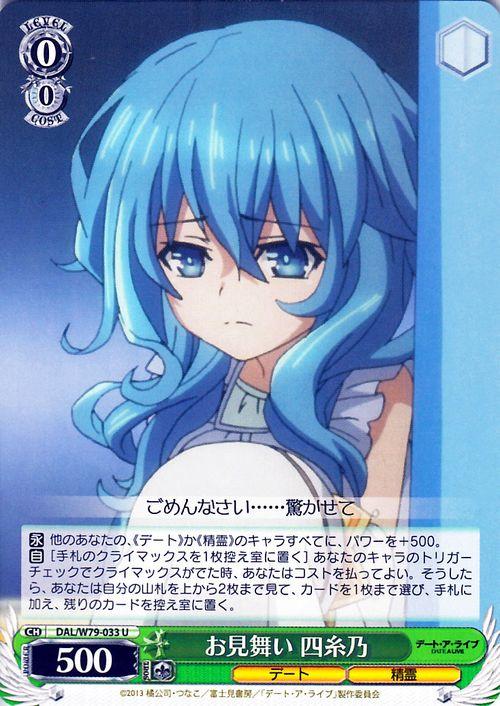 ヴァイスシュヴァルツ ヴァイス ヴァイスデート・ア・ライブ お見舞い