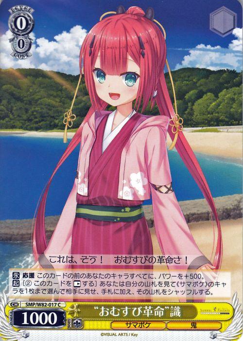 ヴァイスシュヴァルツ 鬼の嫁入り 識 4枚セット アウトレット 価格