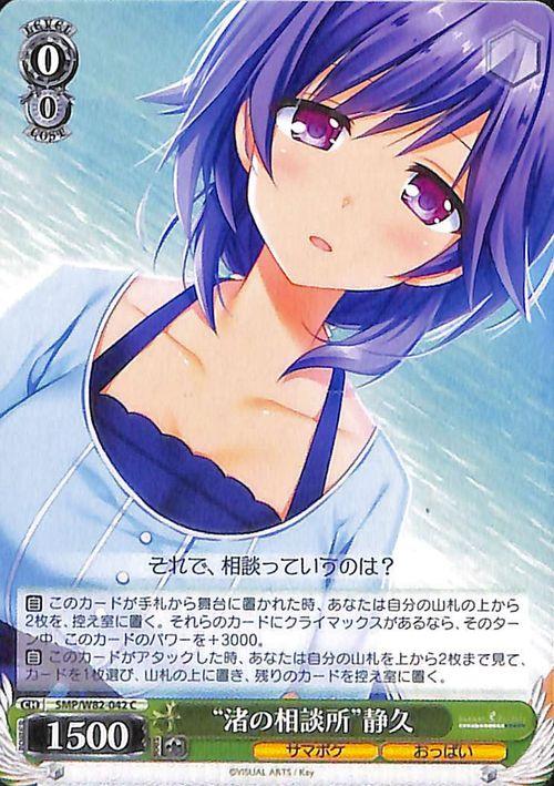 ヴァイスシュヴァルツ サマポケ 夏の思い出蒼 SP サイン Amazon.co.jp