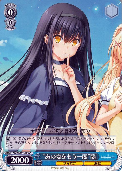 夏の思い出 鴎 sp サイン サマポケ “夏の思い出” 鴎 新カラー SP