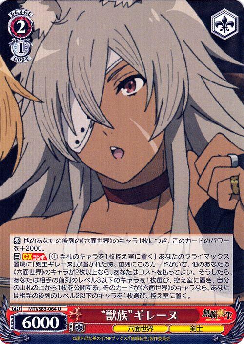 ヴァイスシュヴァルツ 無職転生 強き女剣士 ギレーヌ SSP サイン WS