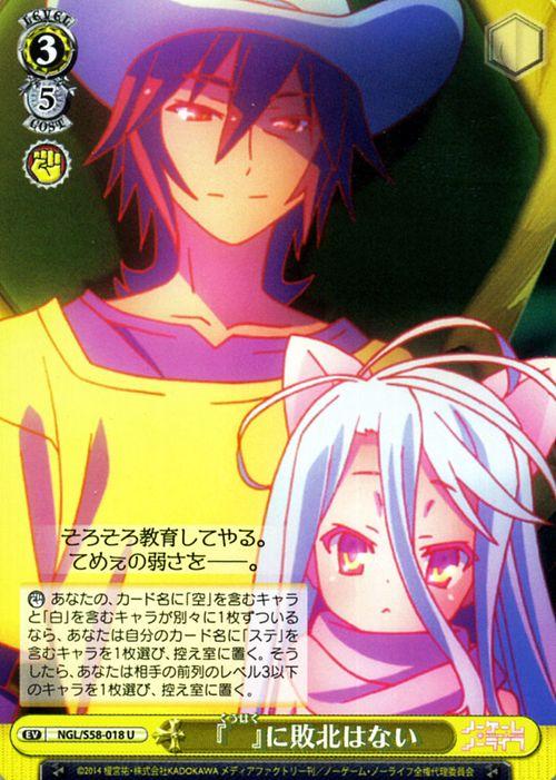 WEISS SCHWARZ NO GAME NO LIFEタイトルカップ敢闘賞