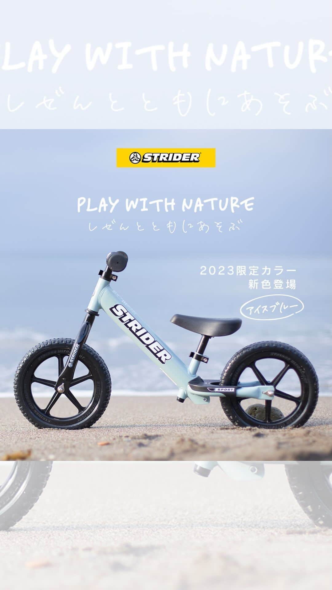 STRIDER ストライダー スポーツモデル アイスブルー 限定 送料込 2023