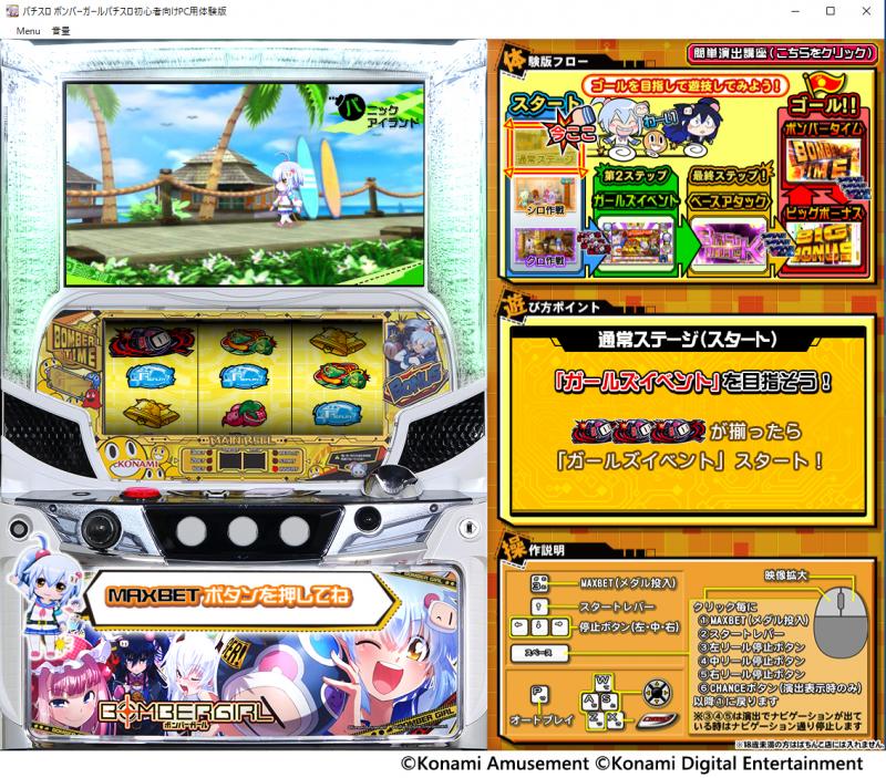 ボンバーガール』PC用体験版期間限定で無料配信 | P-WORLD パチンコ