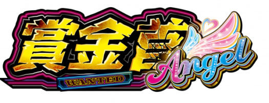 ネットがパチスロシミュレーター「賞金首Angel」発売開始 | P-WORLD
