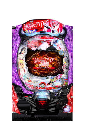 神章開幕 神盛り！アリア「P緋弾のアリア～緋緋神降臨～ラッキー