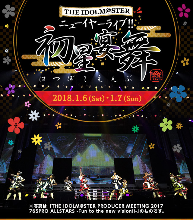 ニューイヤーライブ！！ フルカラーハッピ 初星宴舞 双海 亜美・真美