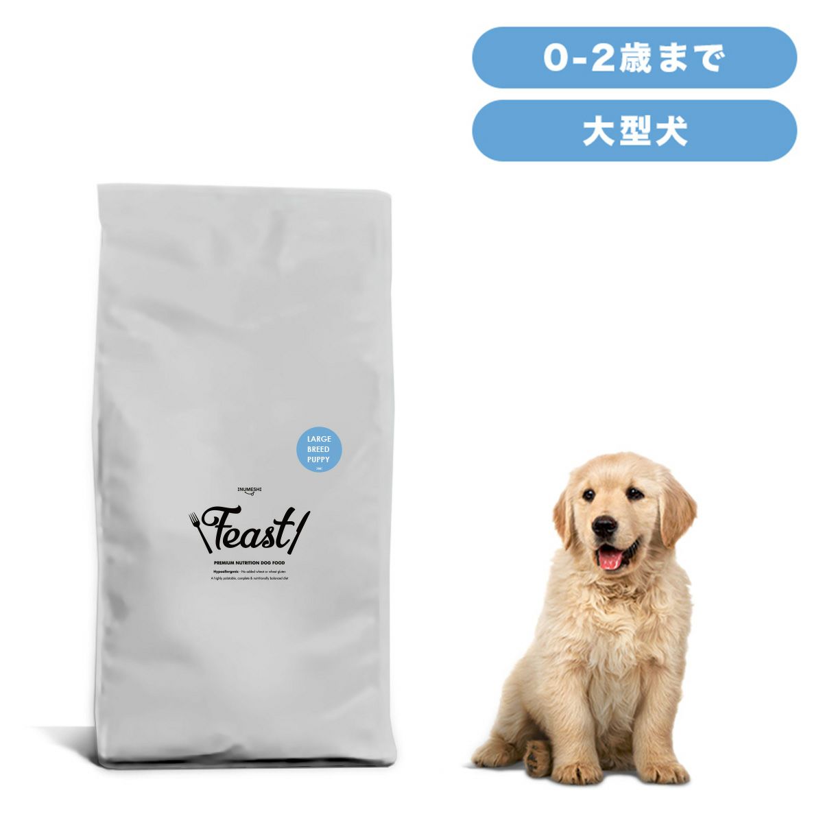 INUMESHI フィースト 子犬用 大型犬用 15kg ブリーダーパック レビュー