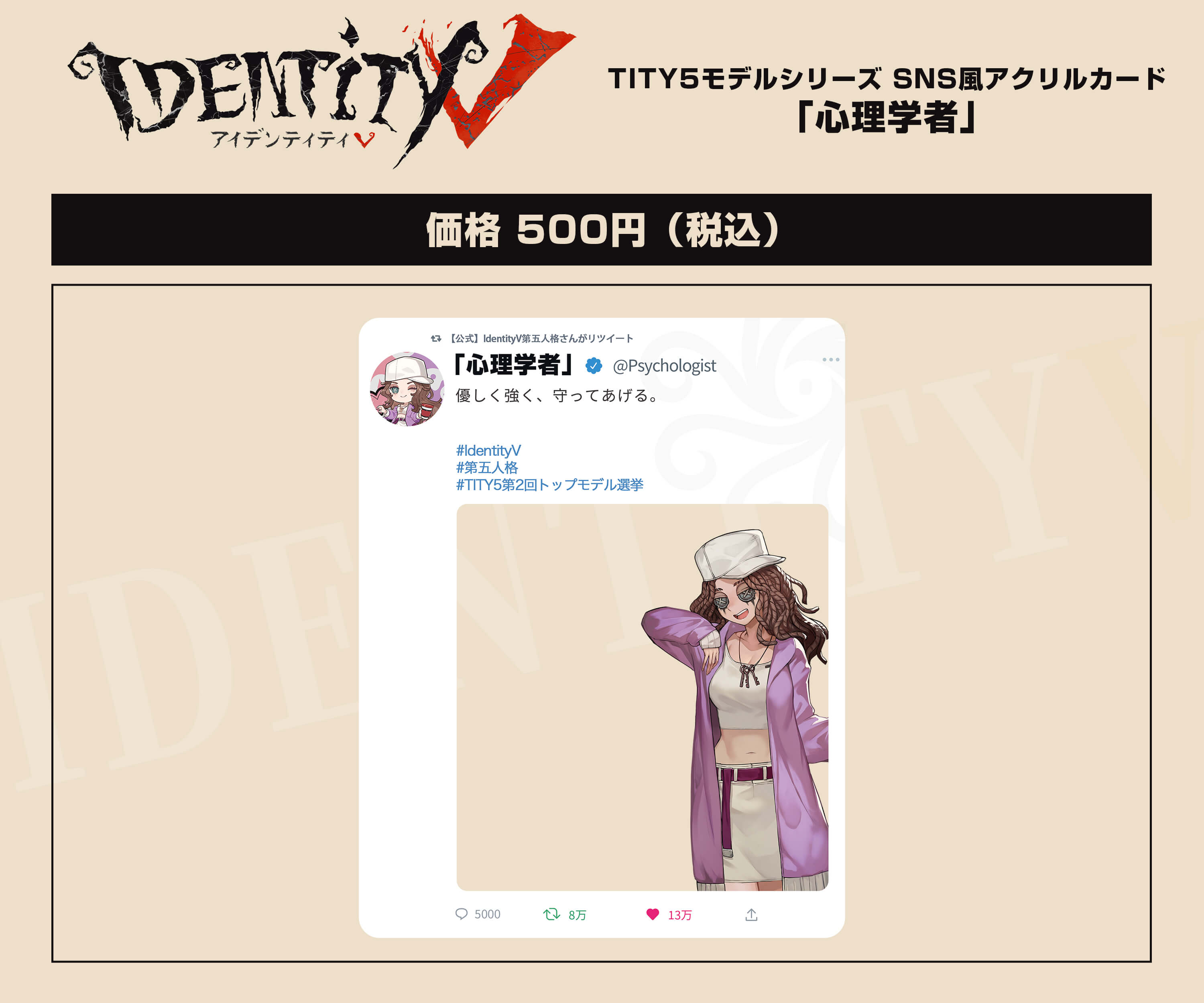 Identity V 第五人格 第5人格 C100グッズ 少女 TITY5 Identity V 第五