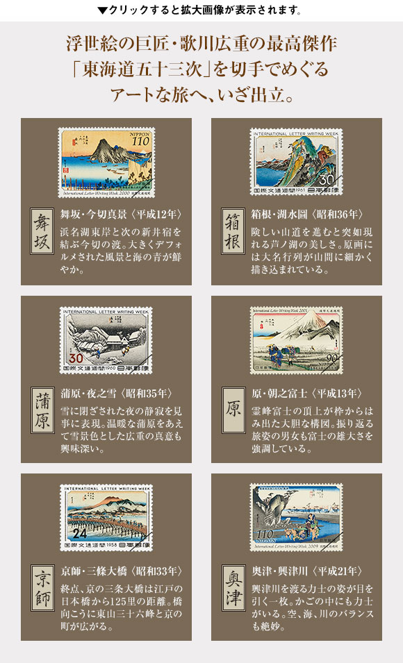 切手総覧 東海道五十三次 全55種 豪華飾り額入り完結セット：I・E・I