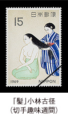 特選 日本美人画切手大覧【全58種】：I・E・I オリジナルショップ
