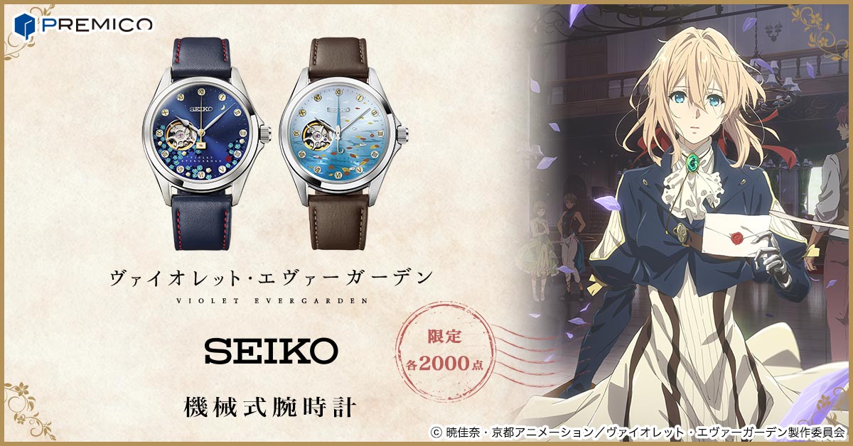ヴァイオレット エヴァーガーデン セイコー メモリアルウオッチ 腕時計