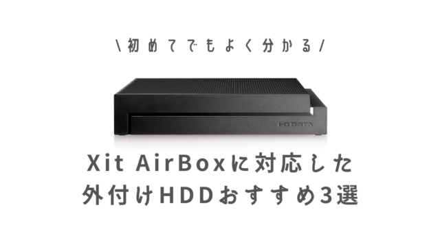Xit AirBox XIT-AIR120CW・外付けHDD・アンテナ分配器 Amazon