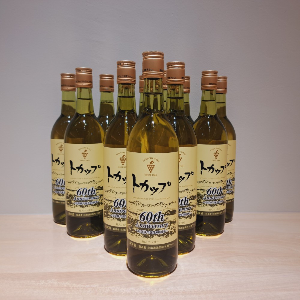 十勝ワイン 60周年 特別セット／【公式】いけだワイン城