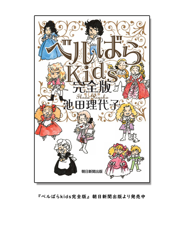 池田理代子プロダクション オフィシャルサイト