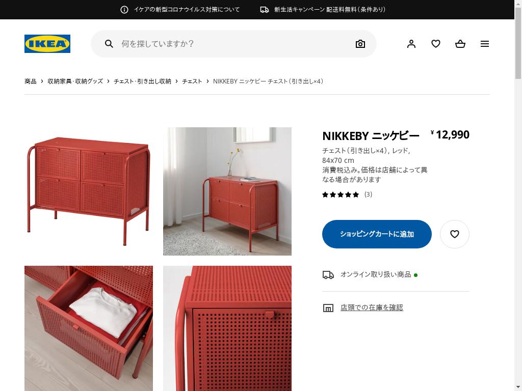 IKEA ニッケビー IKEA イケア NIKKEBY ニッケビー チェスト